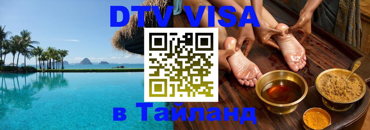Visa в Таиланд 